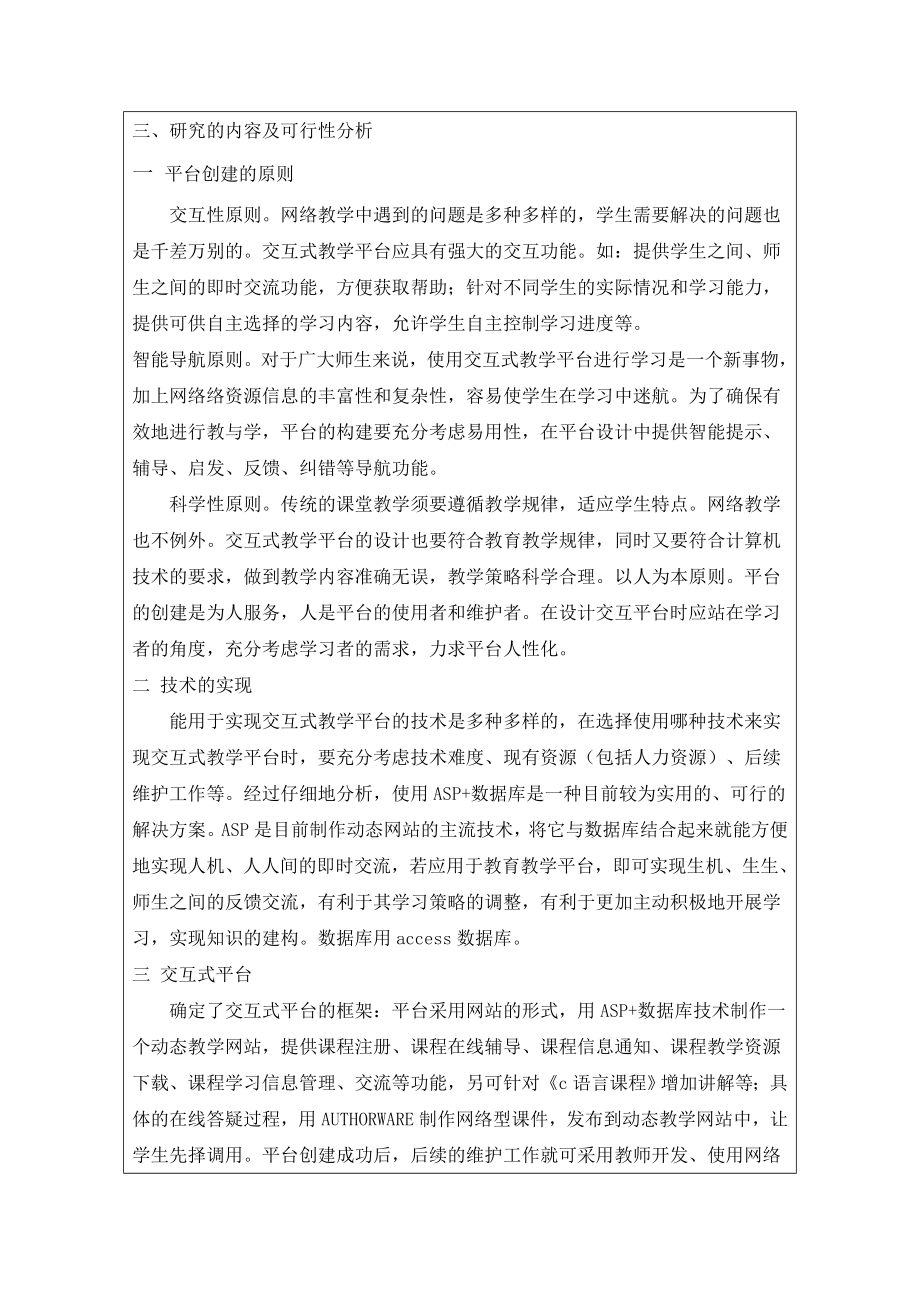 毕业设计（论文）网上学习系统设计与实现开题报告.doc_第2页