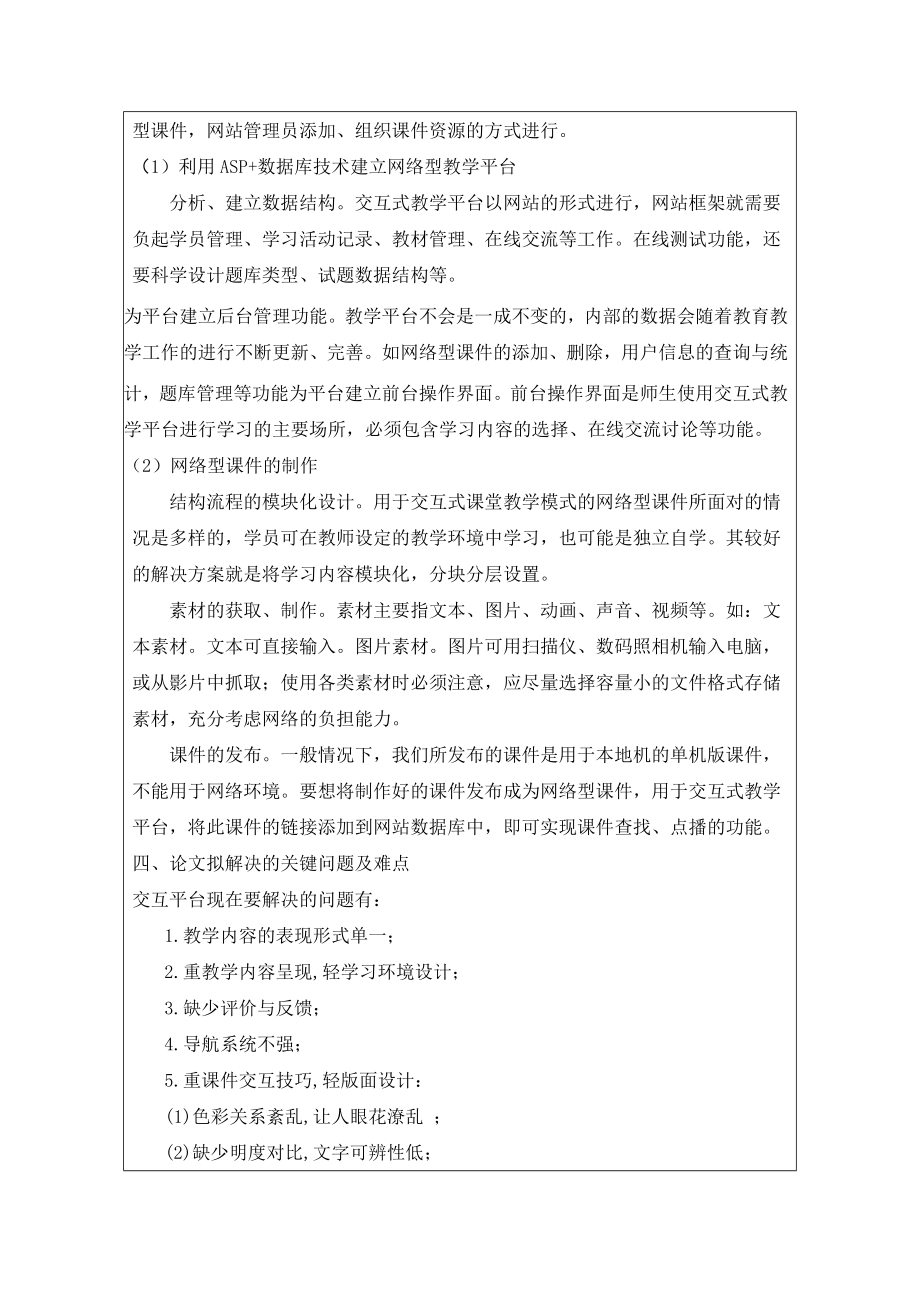 毕业设计（论文）网上学习系统设计与实现开题报告.doc_第3页