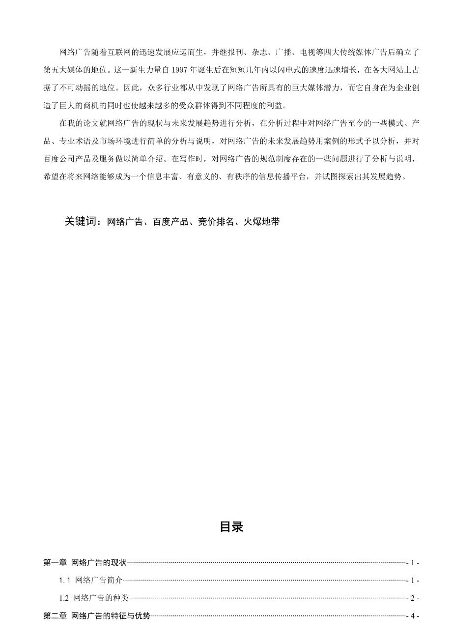 网络广告的盈利模式及其启示毕业论文.doc_第2页