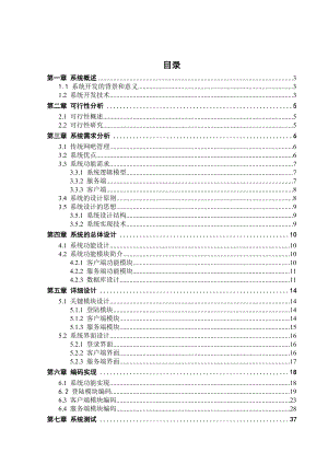 网吧管理系统设计毕业论文.doc