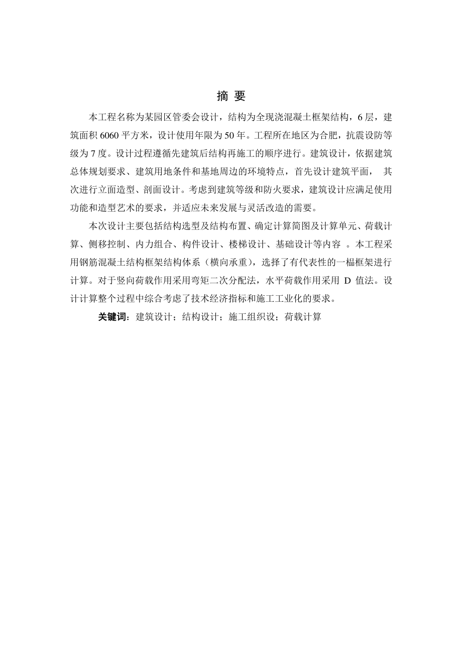 毕业设计某园区管委会设计.doc_第1页