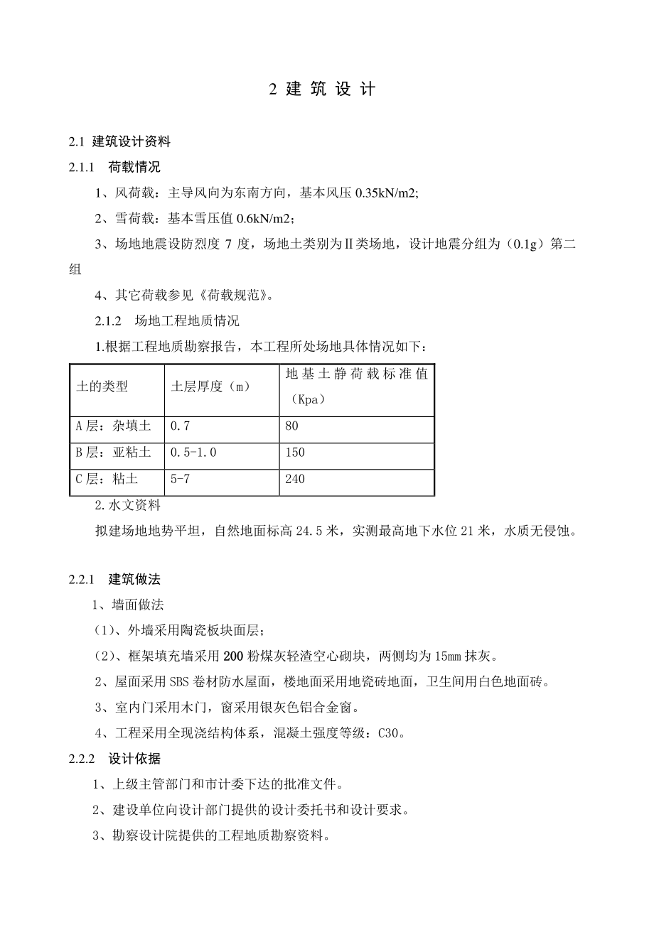 毕业设计某园区管委会设计.doc_第3页