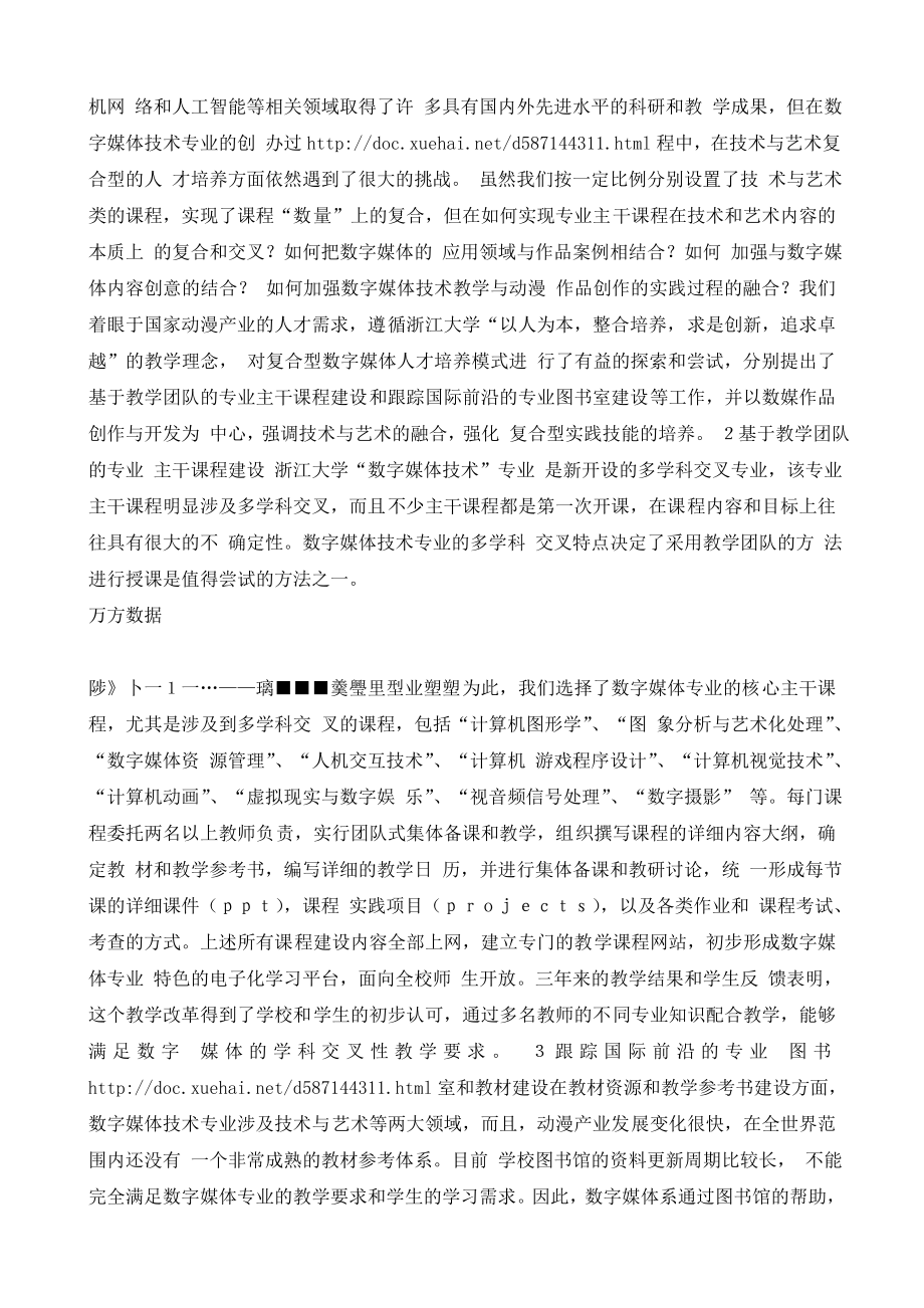 挑战复合型动漫技术人才的培养 数字媒体技术专业建设回顾.doc_第2页