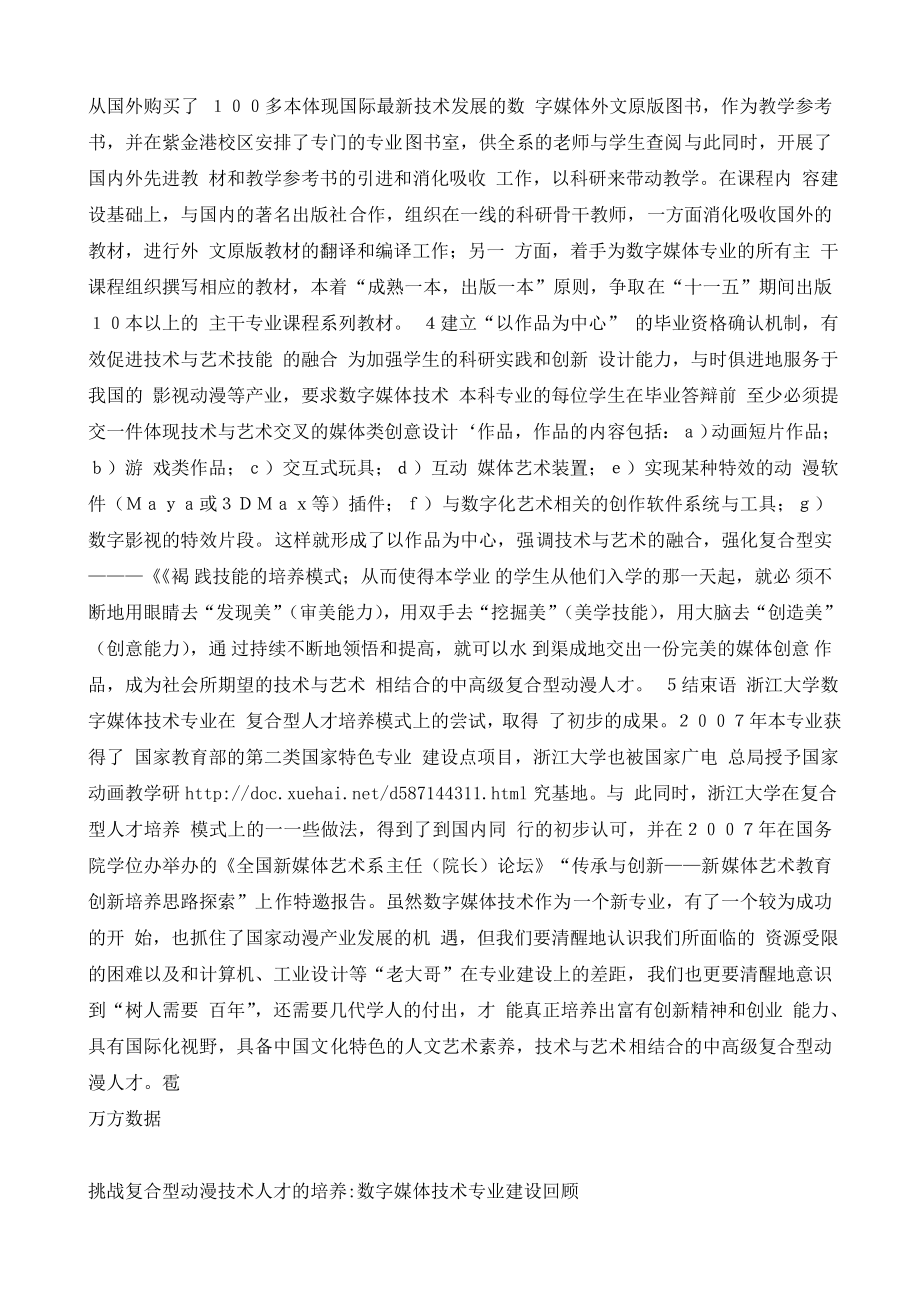 挑战复合型动漫技术人才的培养 数字媒体技术专业建设回顾.doc_第3页