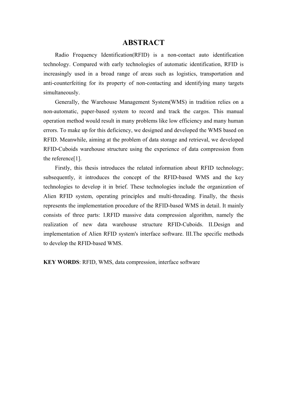 毕业设计基于RFID的仓储管理系统实现关键技术.doc_第2页