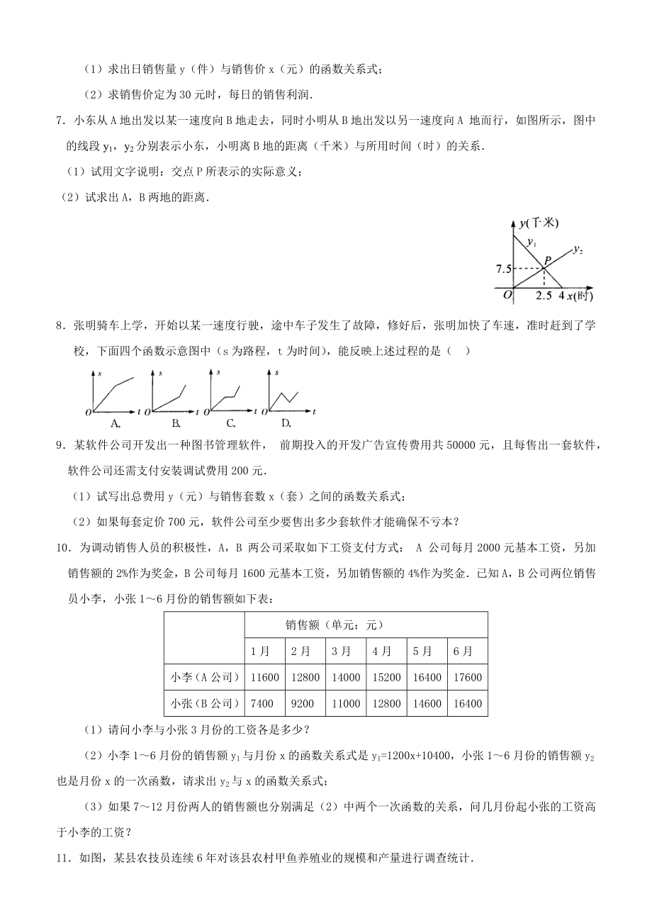 一次函数的应用精选优秀练习题(4套)包括详细标准答案保你百分百满意.docx_第2页