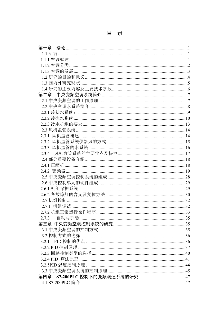 毕业设计（论文）基于S7200PLC的中央空调冷媒水温度控制系统设计.doc_第3页