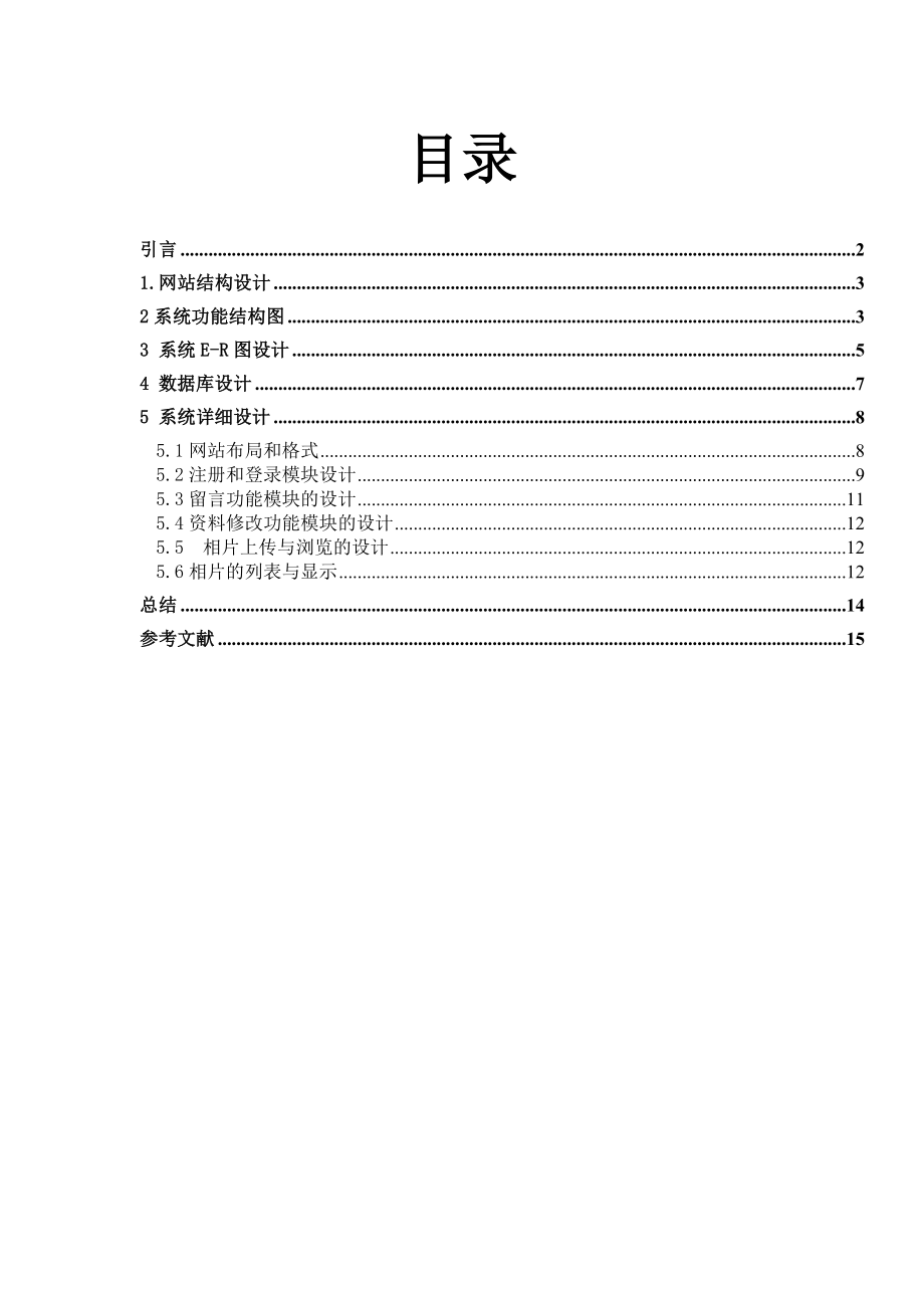 毕业设计班级网站设计与实现论文.doc_第1页