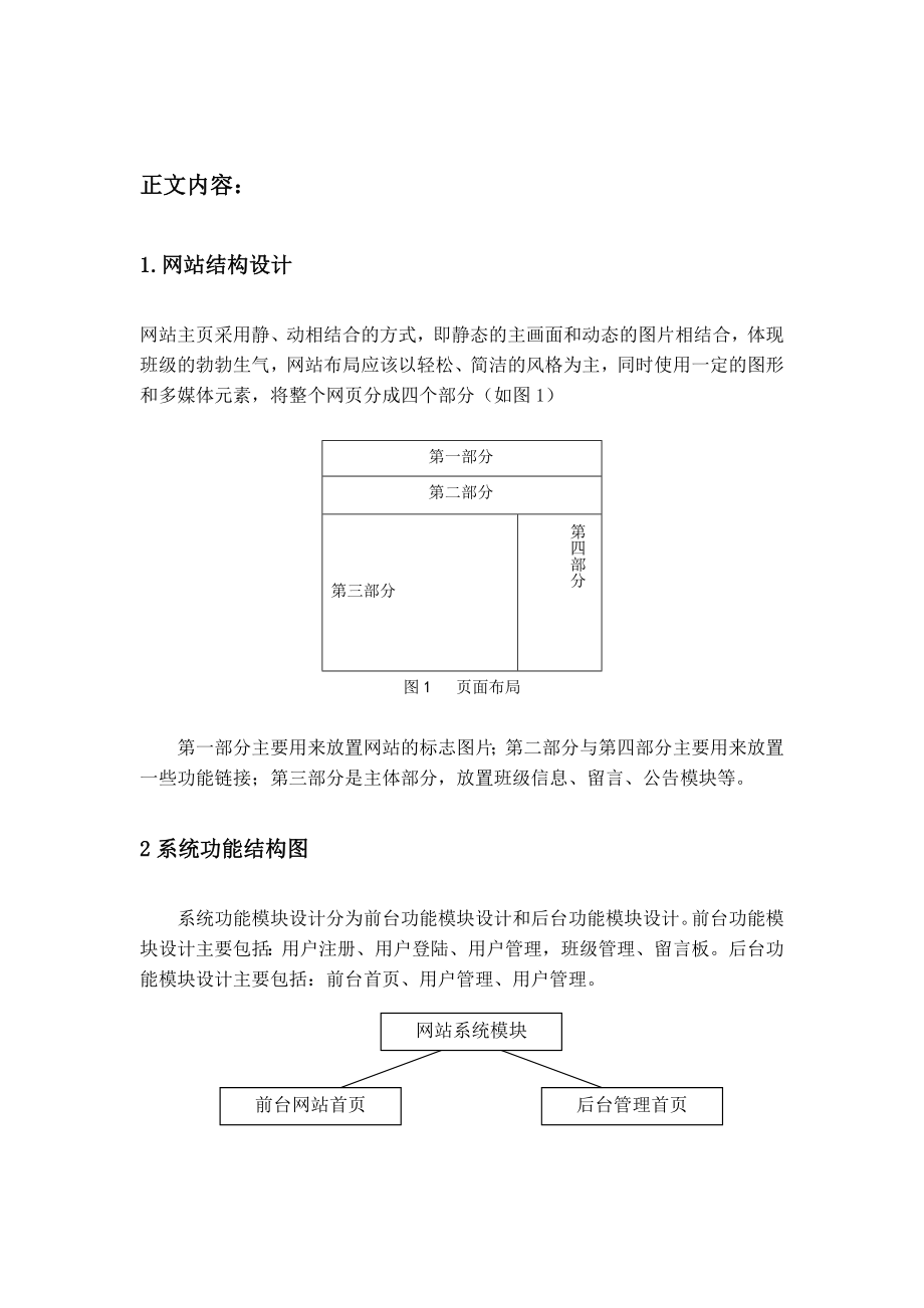 毕业设计班级网站设计与实现论文.doc_第3页