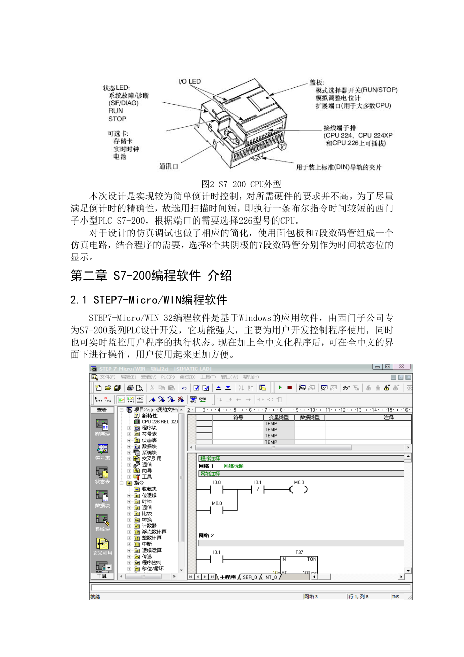 课程设计（论文）基于PLC的倒计时显示控制器设计.doc_第3页