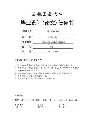 毕业设计（论文）ASP.NET博客管理系统.doc