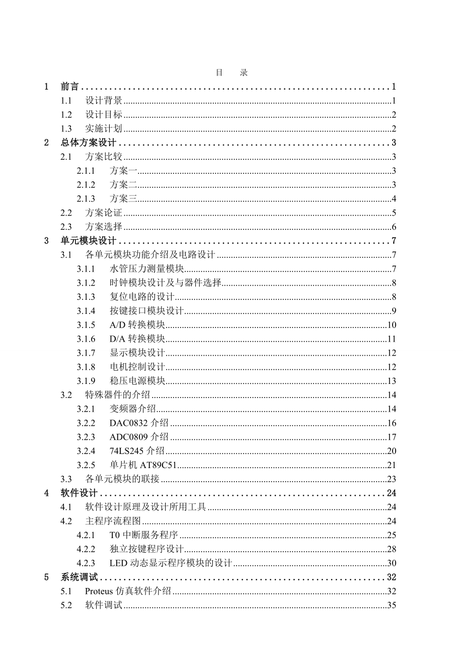 毕业设计基于单片机的恒压供水系统设计1.doc_第2页