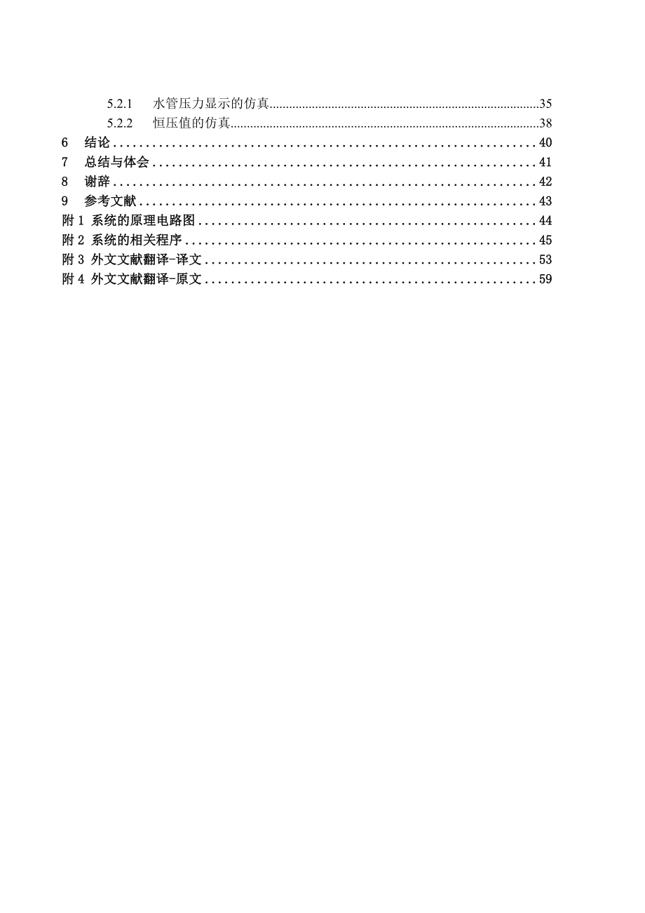 毕业设计基于单片机的恒压供水系统设计1.doc_第3页