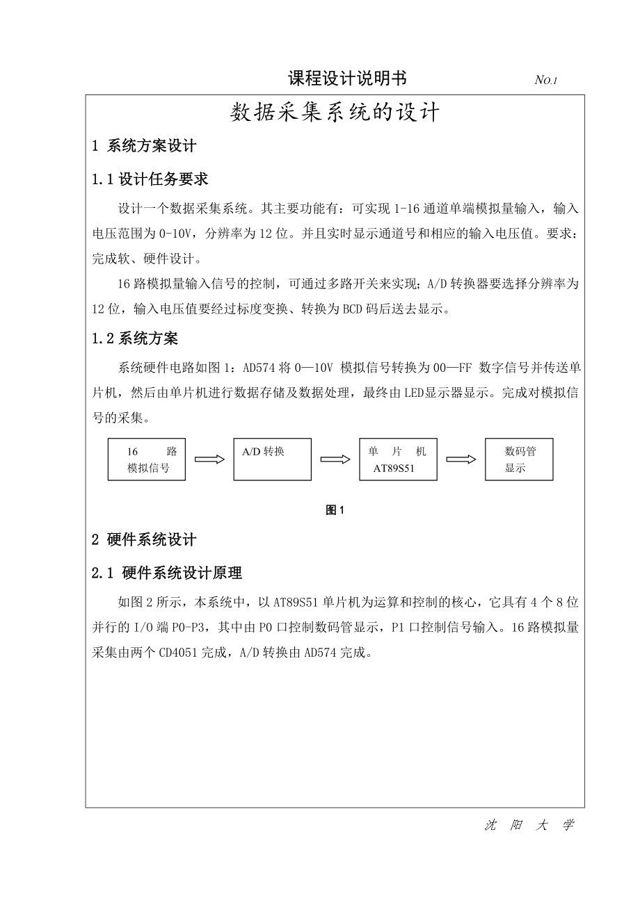 课程设计（论文）数据采集系统的设计.doc_第1页