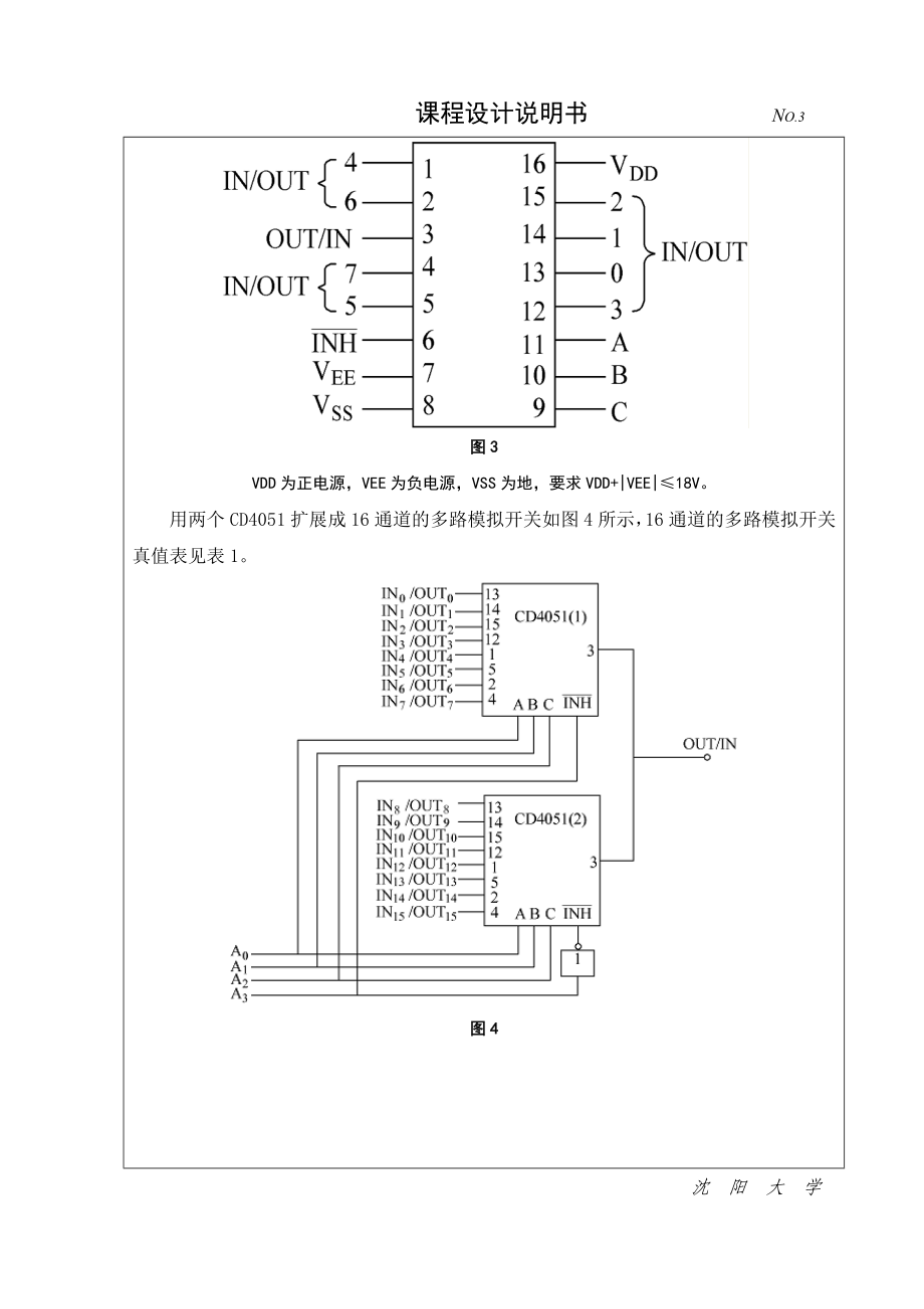 课程设计（论文）数据采集系统的设计.doc_第3页