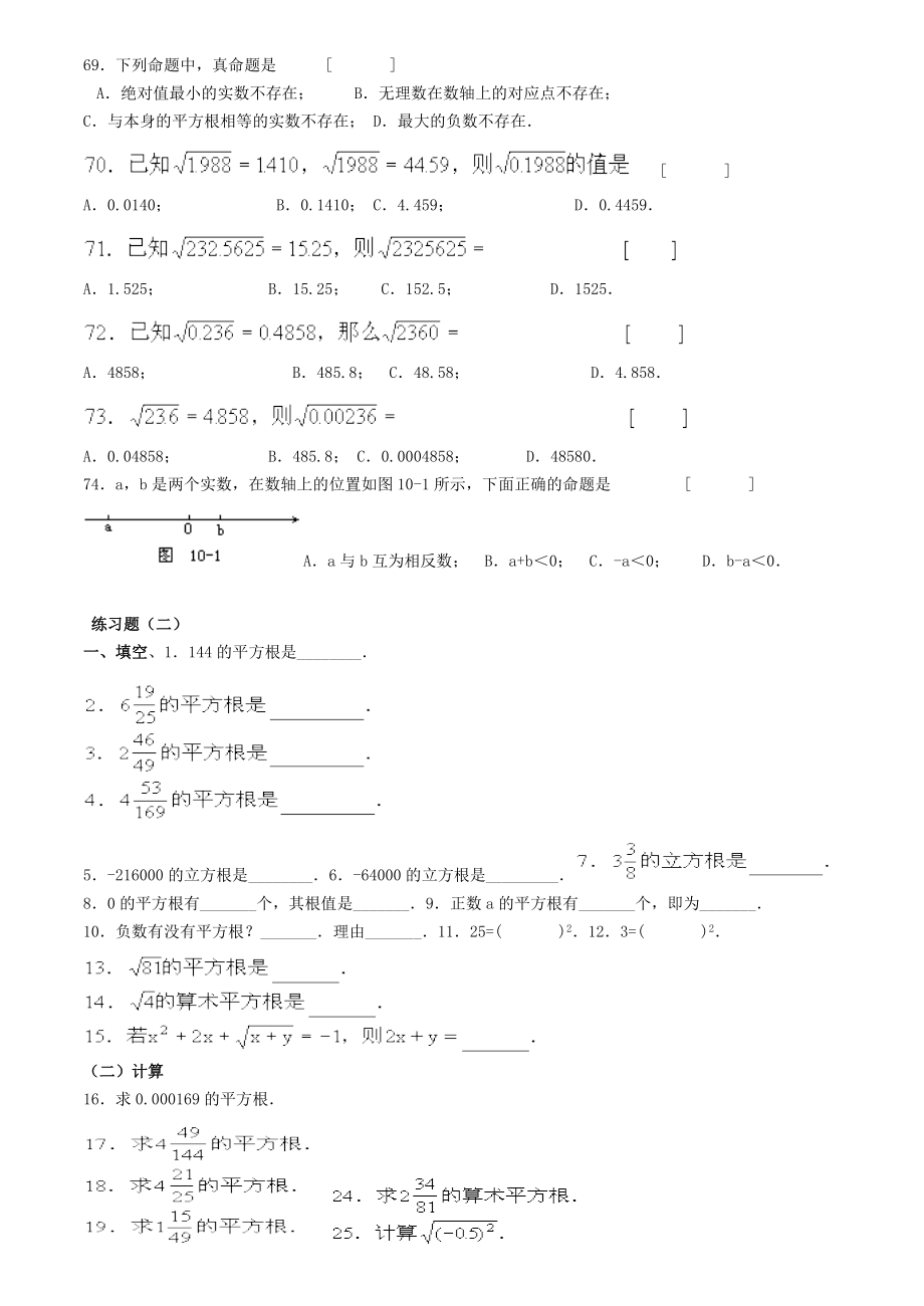 七年级下册平方根练习题及标准答案.doc_第3页