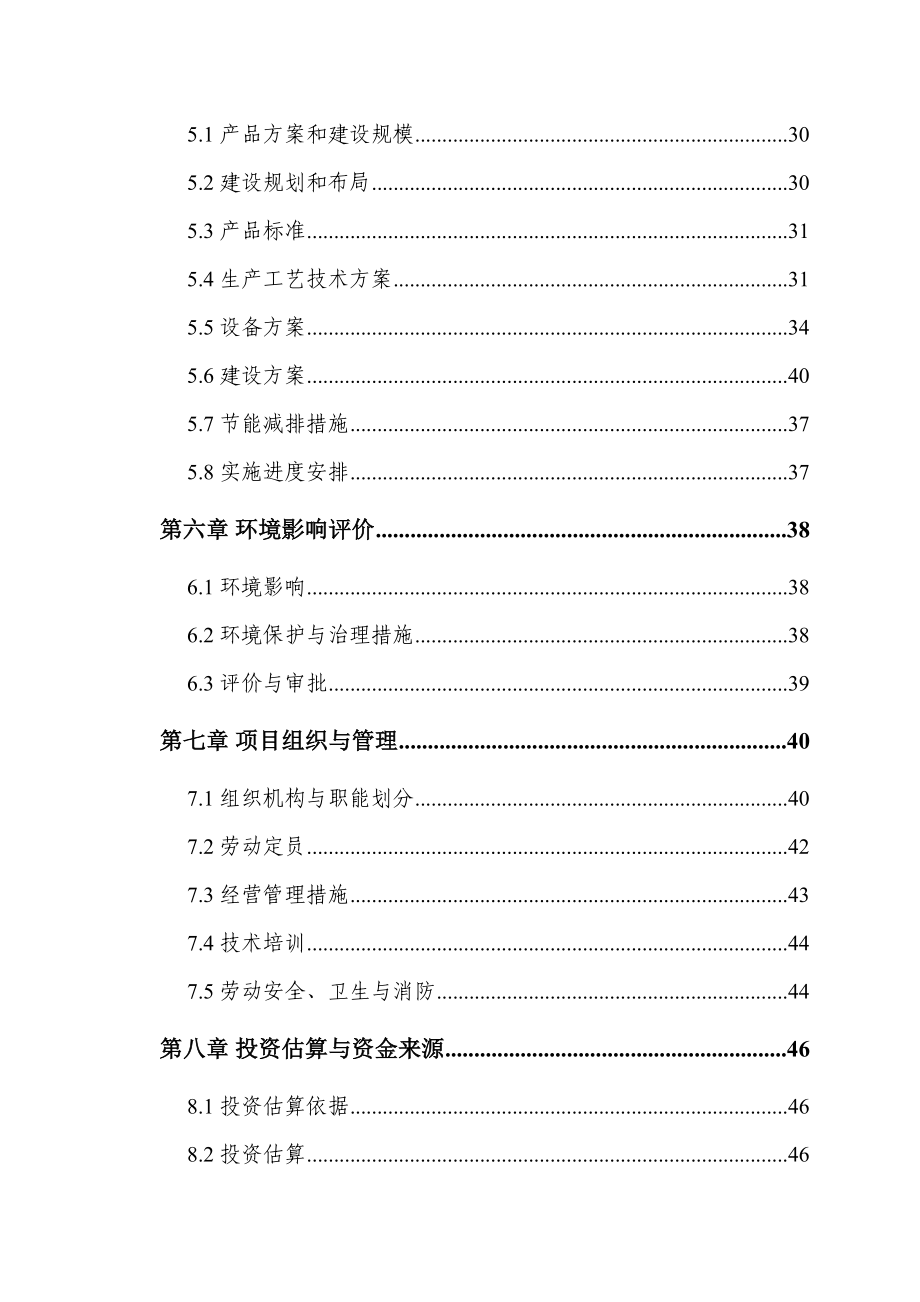 3万亩有机燕麦良种繁育基地项目可行性研究报告.doc_第3页