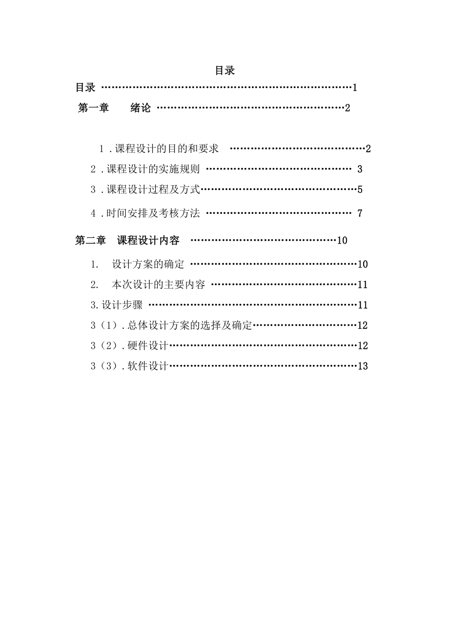 毕业设计（论文）双坐标十字滑台设计及控制.doc_第2页