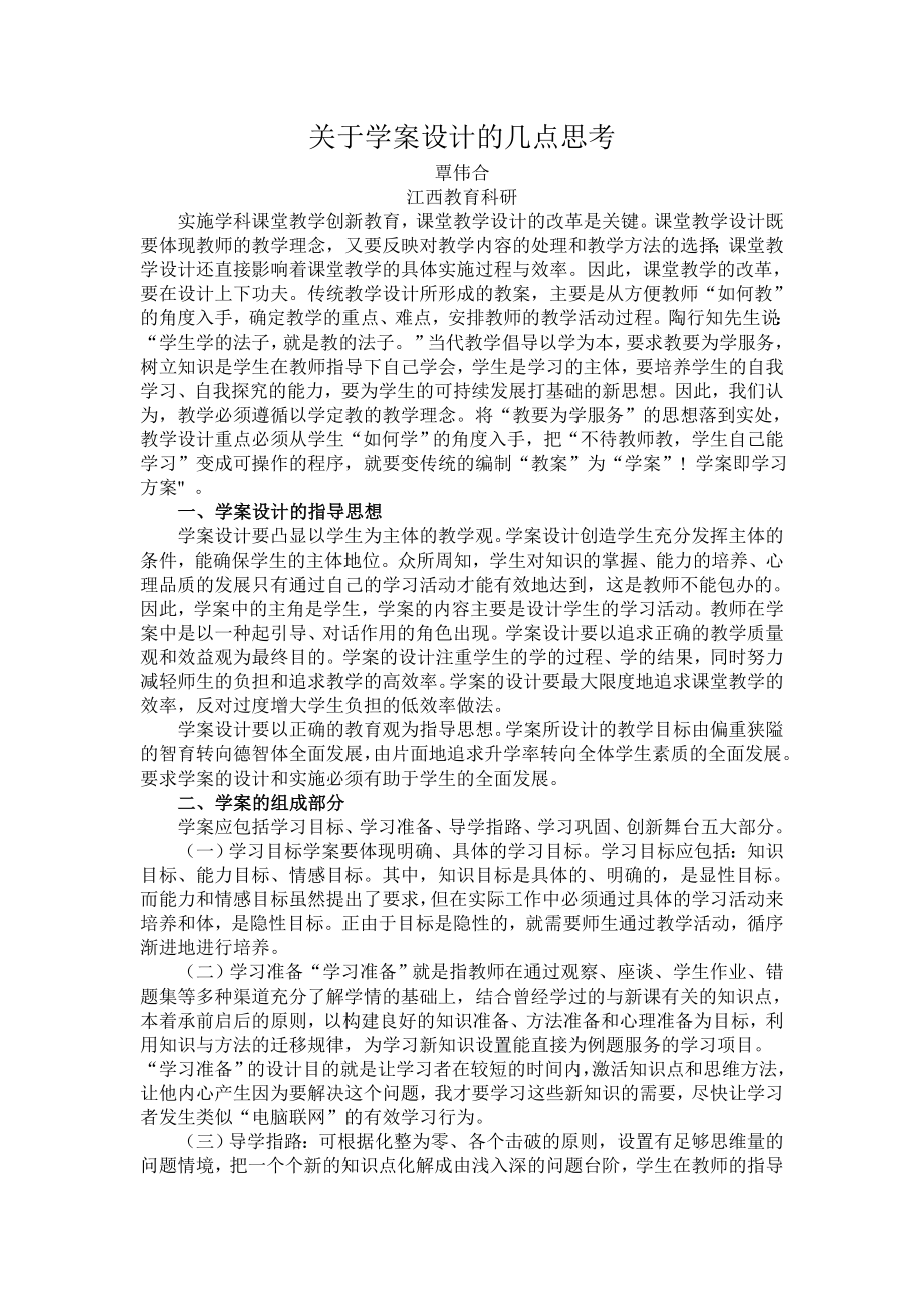 关于学案设计的几点思考.doc_第1页