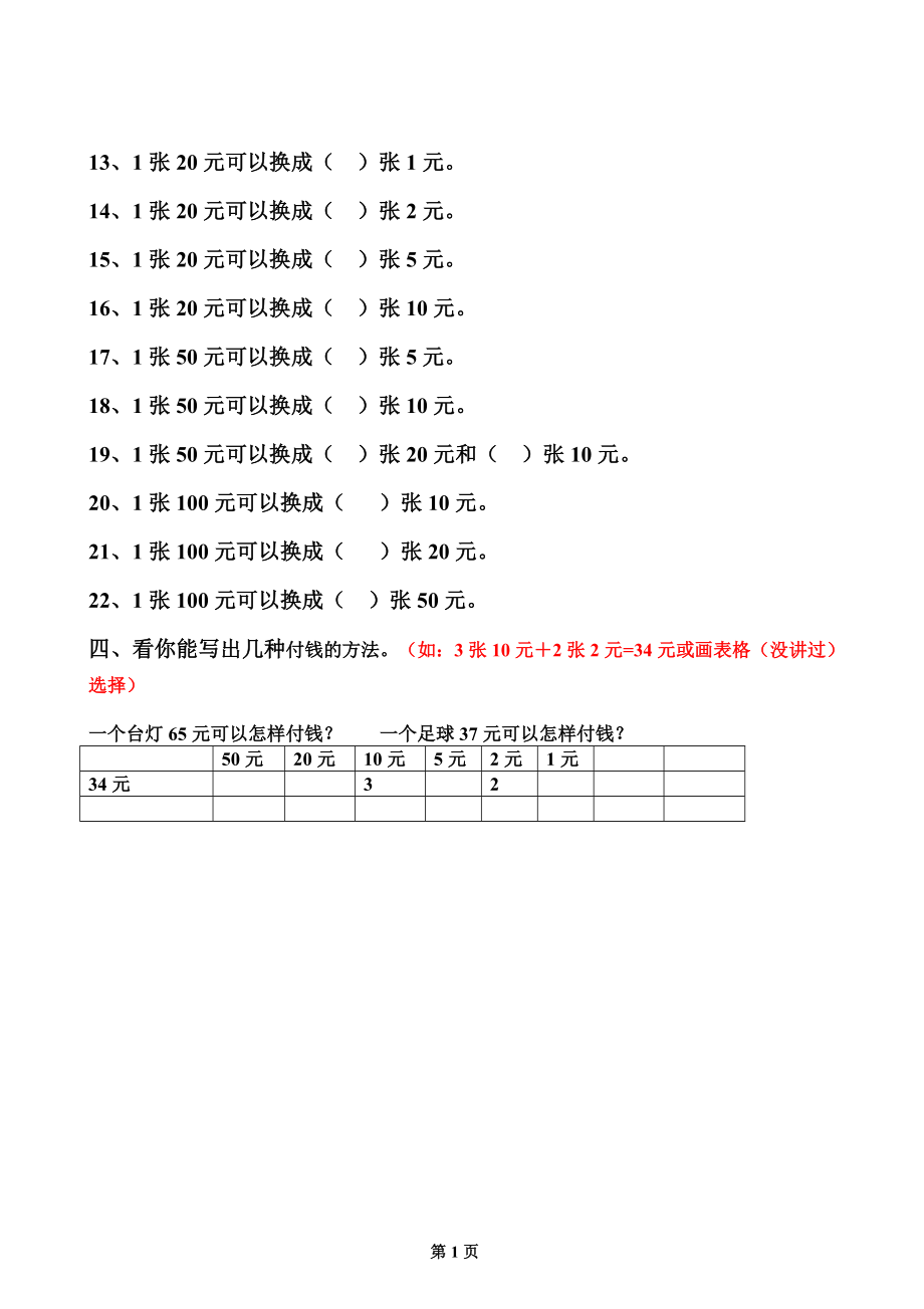 一年级认识人民币练习题下册.doc_第2页