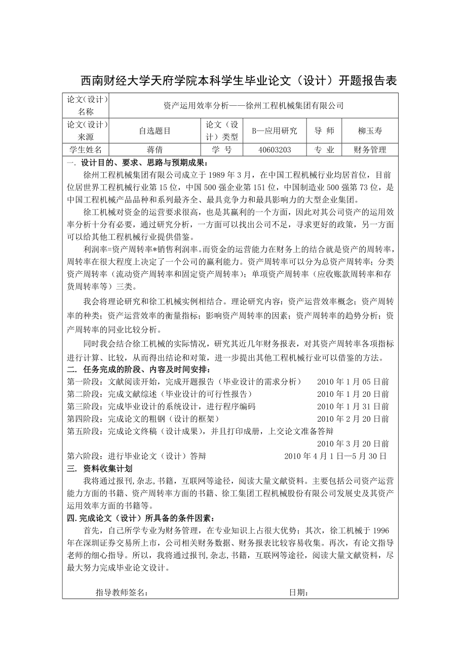 毕业设计（论文）资产运用效率分析徐州工程机械集团有限公司为例.doc_第3页