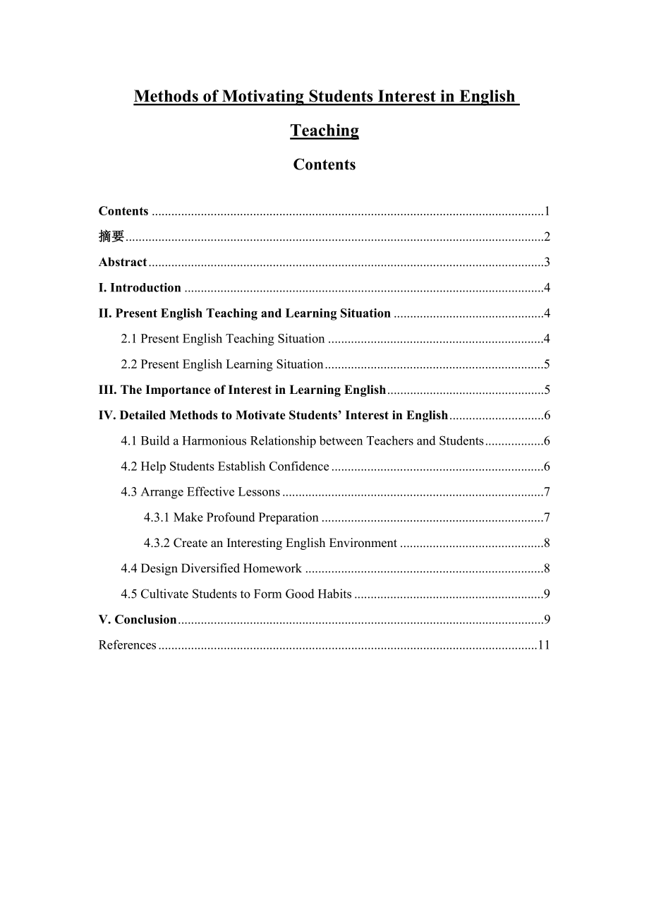 Methods of Motivating Students Interest in English Teaching英语专业毕业论文.doc_第1页