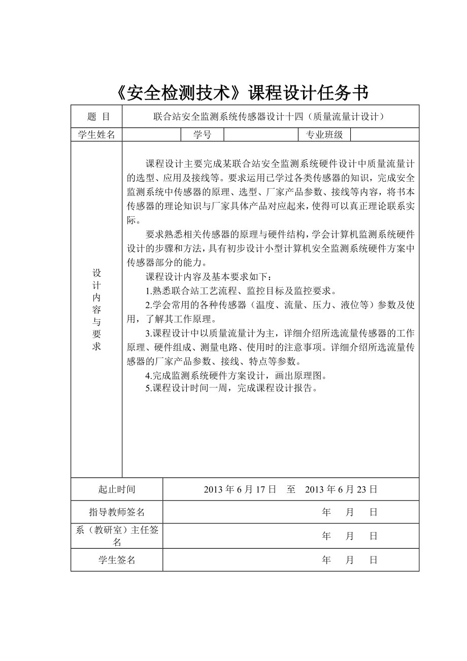 联合站安全监测系统传感器设计课程设计论文.doc_第2页