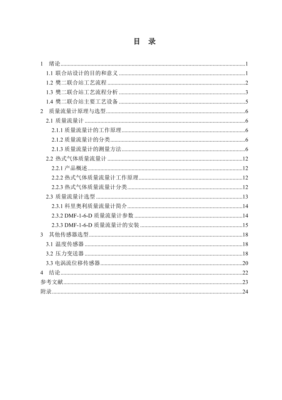 联合站安全监测系统传感器设计课程设计论文.doc_第3页