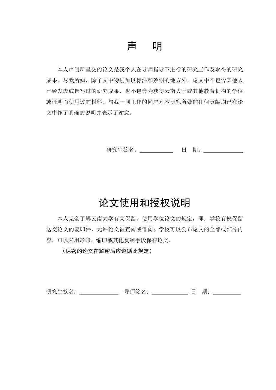 民办高职院校招生管理系统分析与设计(第七定稿)[专业论文].doc_第2页