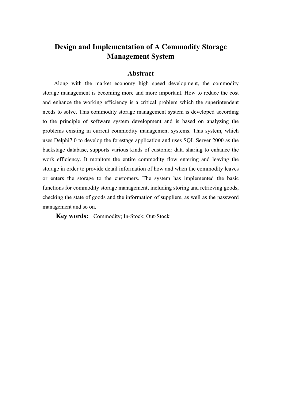 毕业设计（论文）Delphi7.0某物资存储管理系统设计与实现.doc_第2页