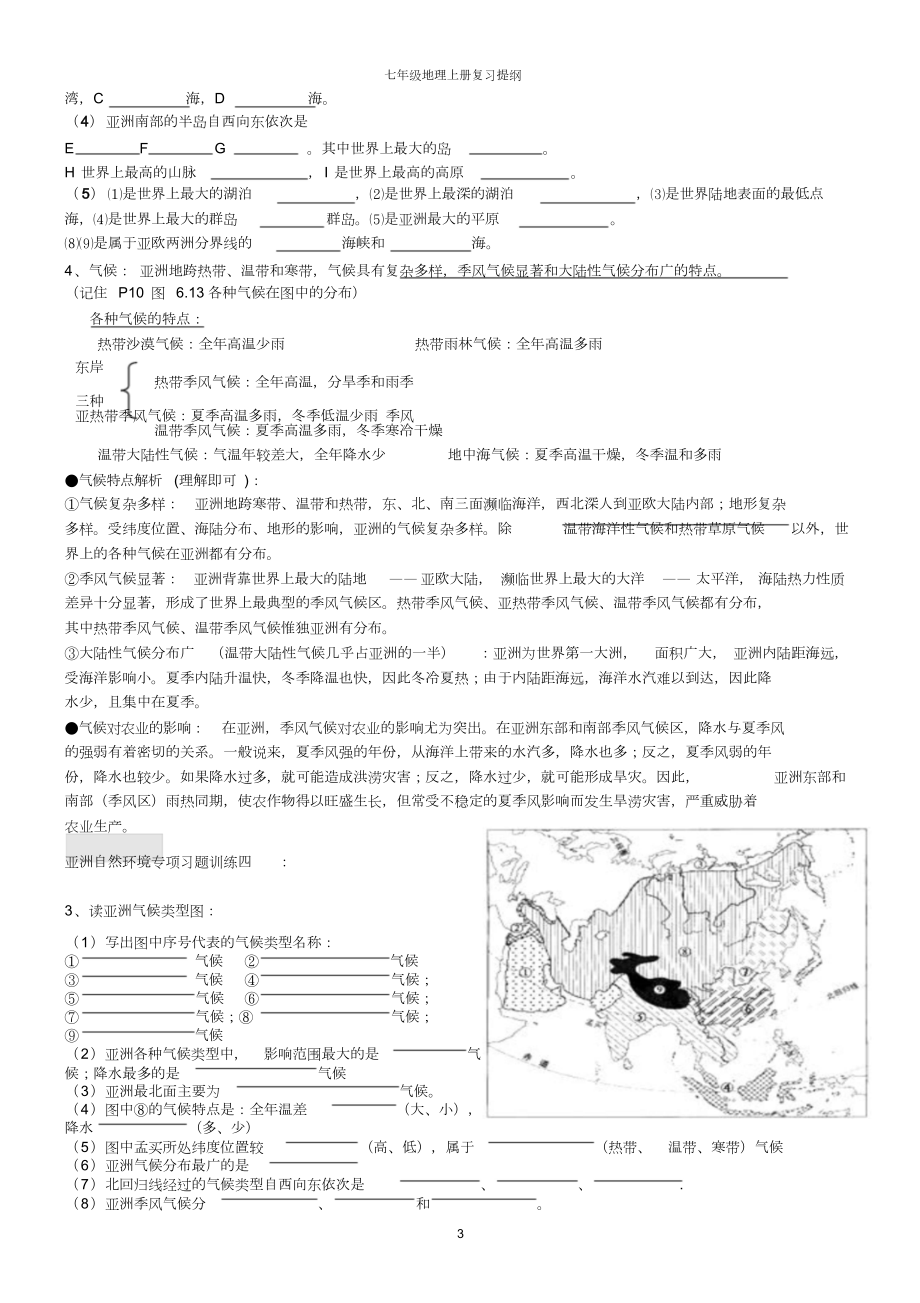 人教版七年级地理下册复习资料.doc_第3页