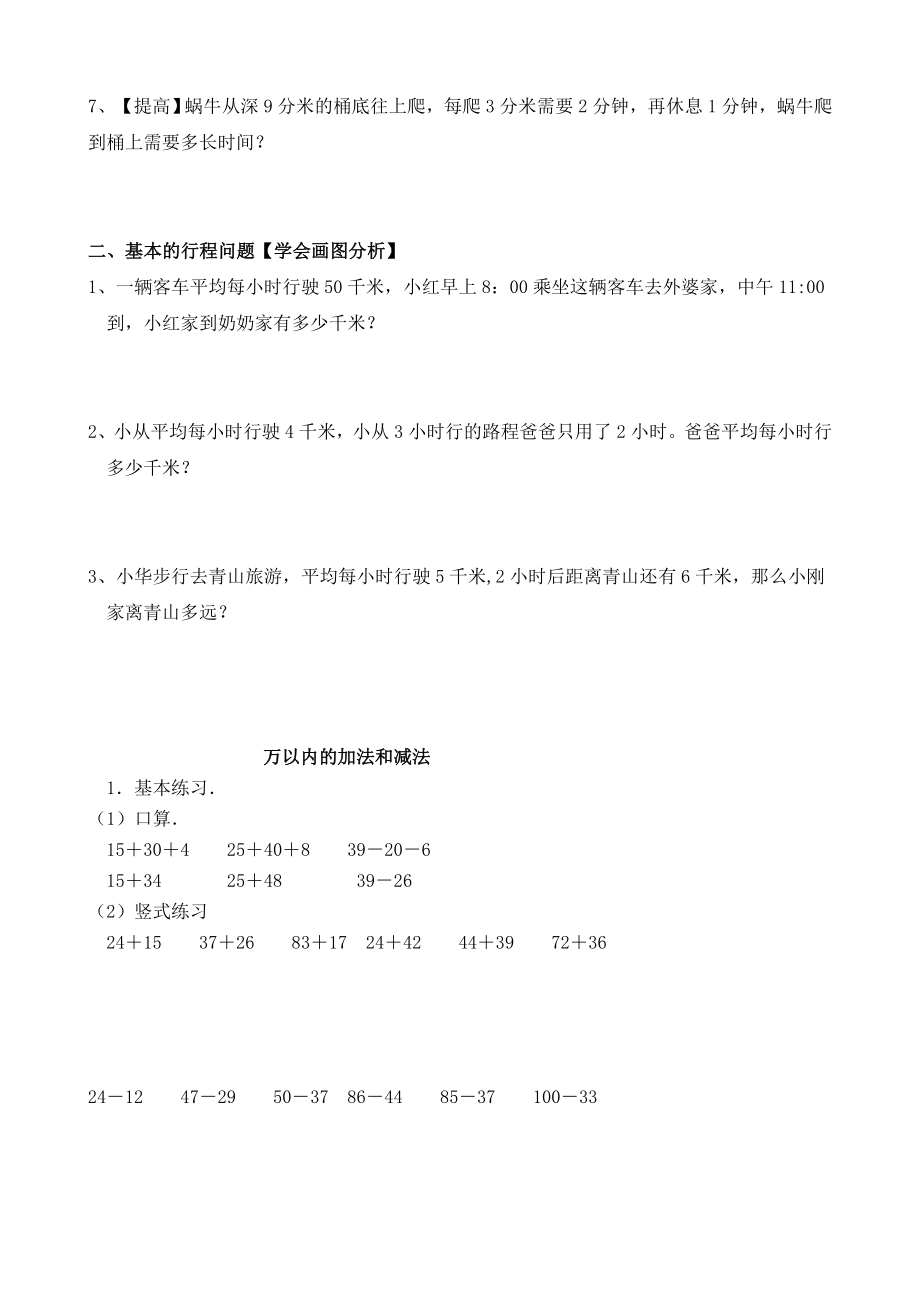 三年级上册数学单元知识点归纳及练习讲解.doc_第3页