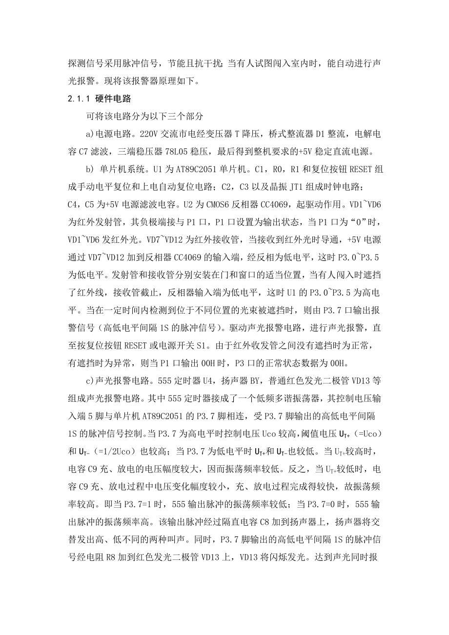 红外线报警器毕业设计论文.doc_第2页