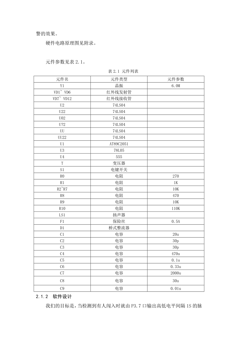 红外线报警器毕业设计论文.doc_第3页