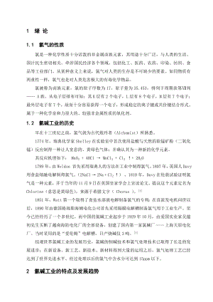 毕业论文产30万吨烧碱干燥工段工艺设计说明书44153.doc