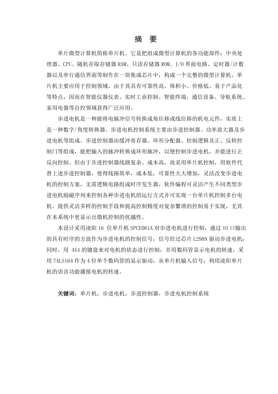 毕业设计基于单片机的步进电机控制系统设计.doc_第3页