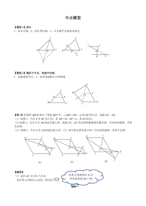 中考数学--几何模型汇编.doc