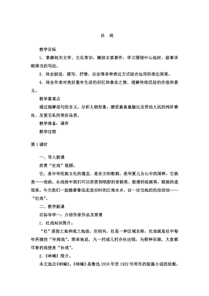 2019年部编人教版语文八年级下册全册教案(附教学反思).doc