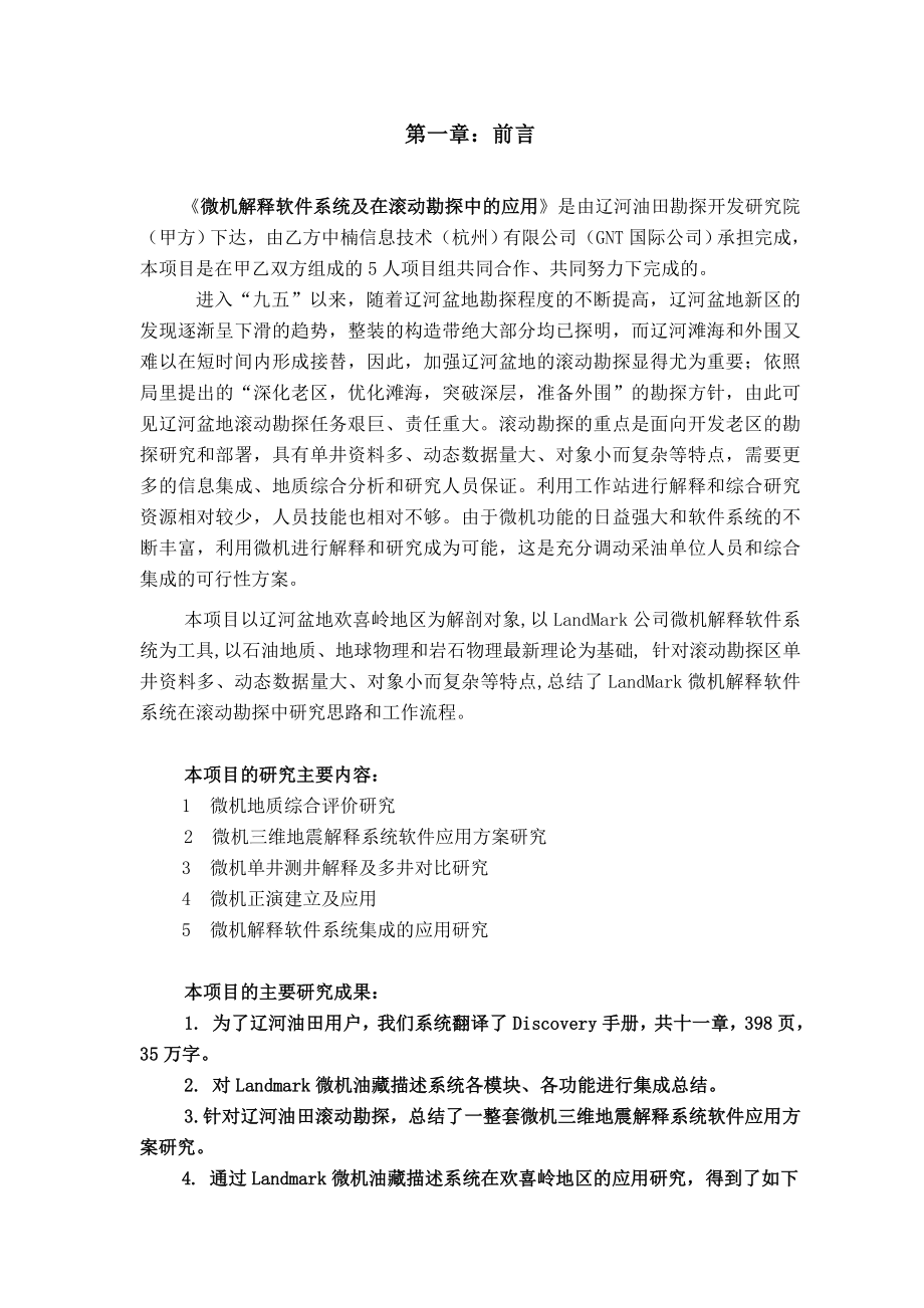 微机解释软件系统及在滚动勘探中的应用.doc_第2页