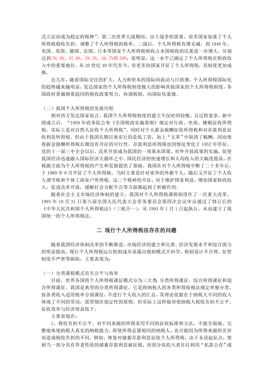 毕业论文——论我国个人所得税法存在的问题与完善.doc_第2页