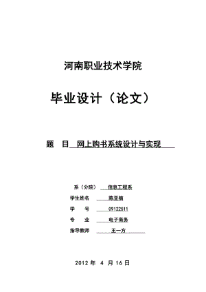 毕业论文网上购书系统设计与实现05734.doc