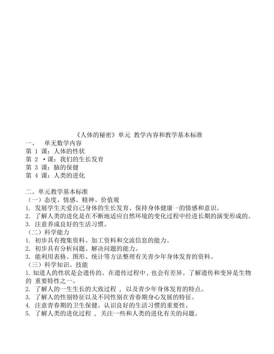 【首师大版】小学科学六年级上册全册配套教案全集.doc_第2页