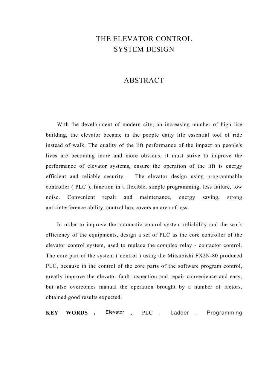 电梯控制系统设计机电一体化本科毕业论文.doc_第2页