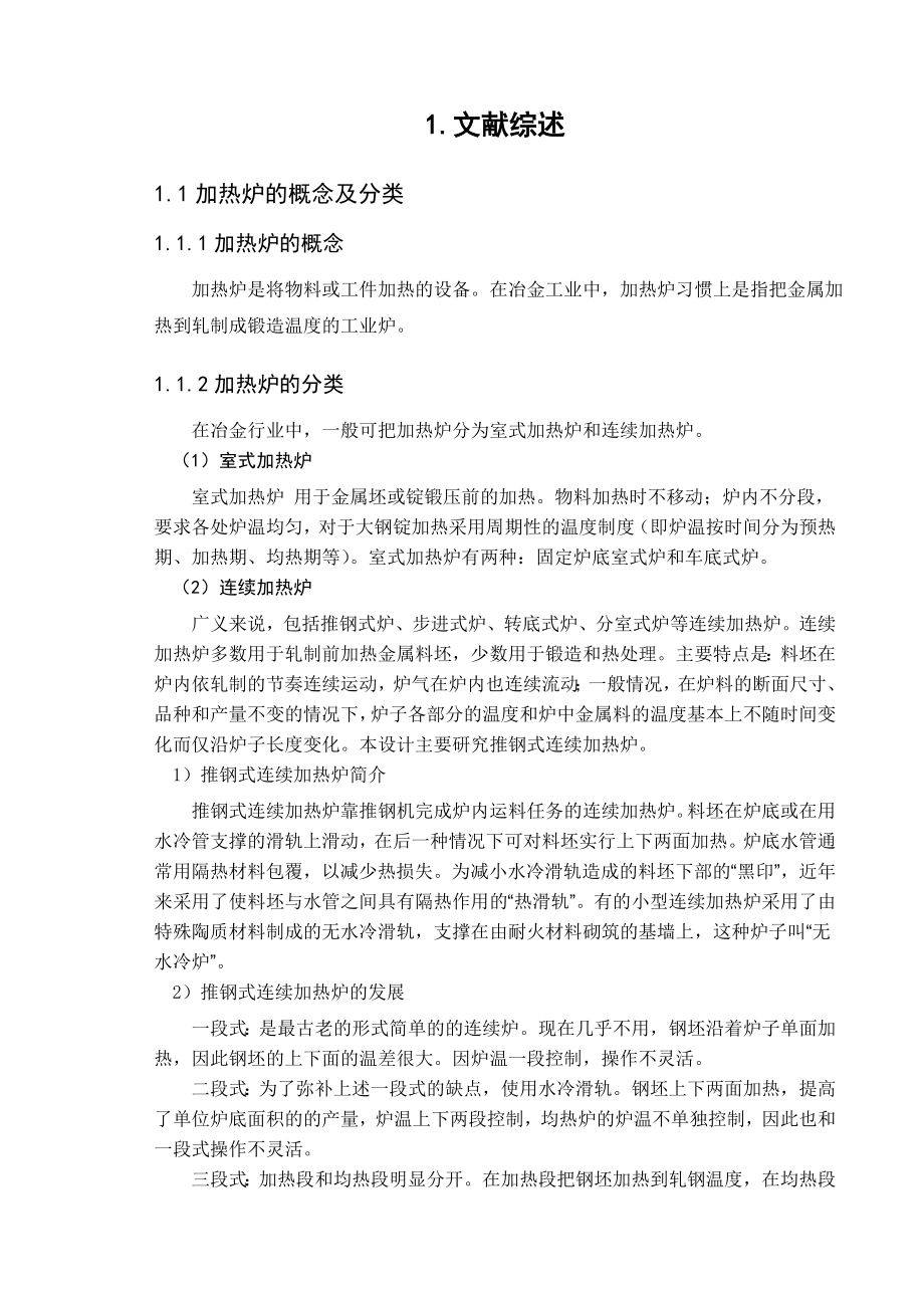 毕业设计（论文）产100th 的推钢式加热炉设计.doc_第3页