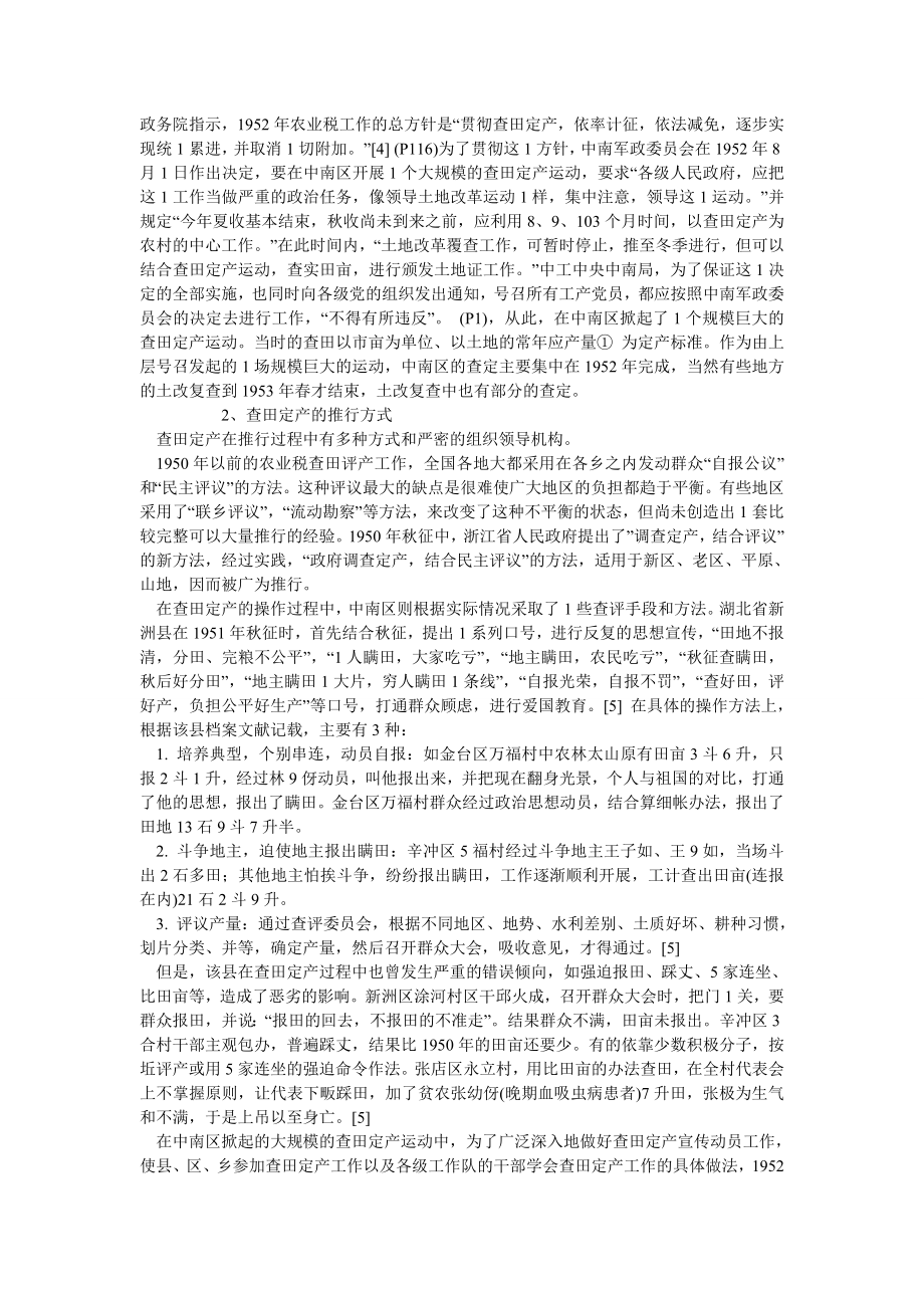 农村研究论文中国—农民关系的新建构：以建国初期中南区的查田定产为中心.doc_第2页