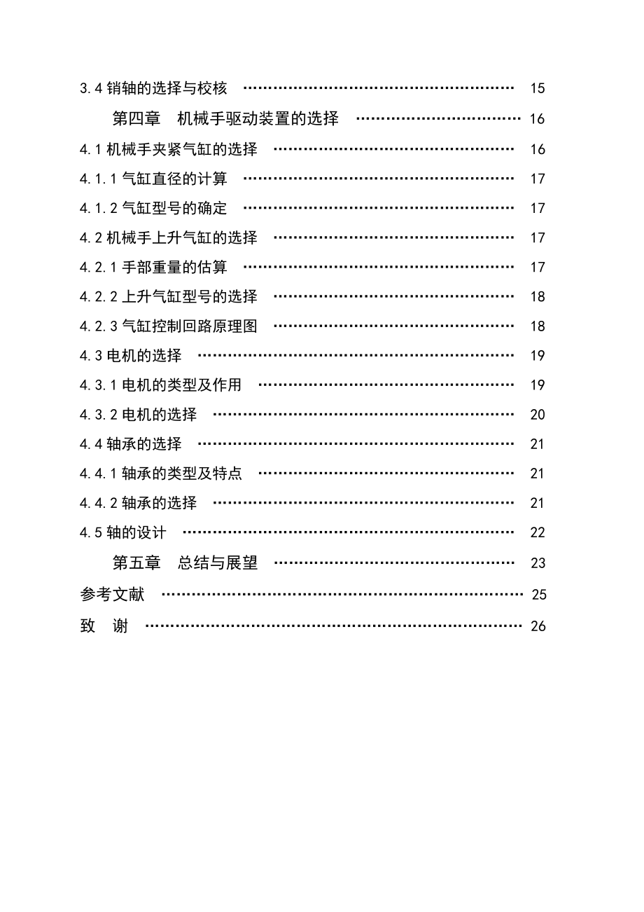 毕业设计多自由度铝合金机械手的设计与实现.doc_第3页