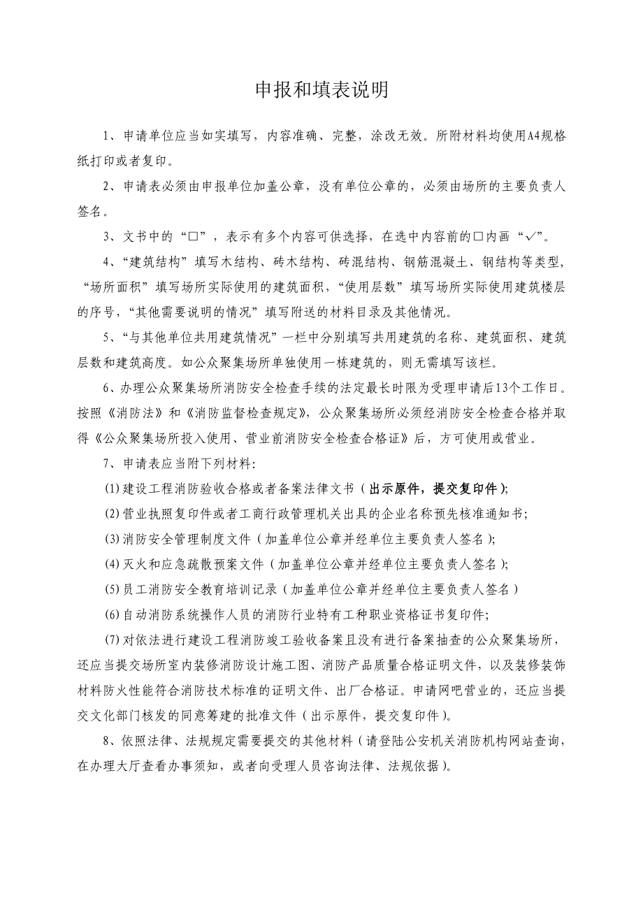 公众聚集场所投入使用.doc_第2页