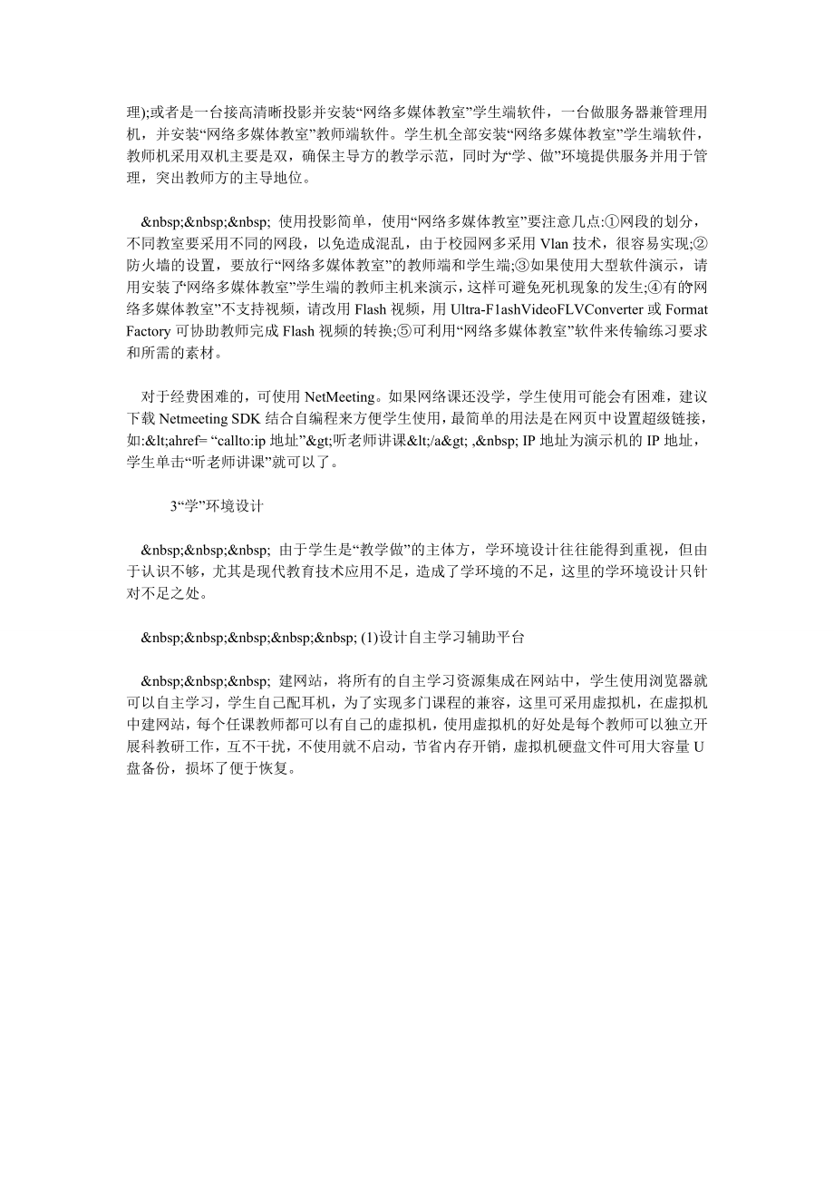 浅谈计算机类课“教学做”一体化环境设计.doc_第2页