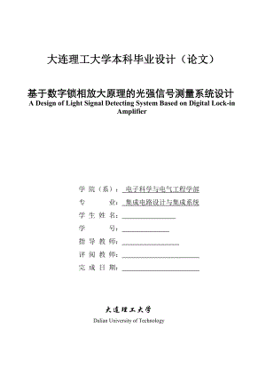 毕业设计（论文）基于数字锁相放大原理的光强信号测量系统设计.doc