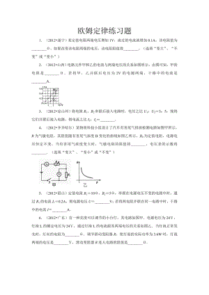 人教版九年级物理全册欧姆定律练习题.docx